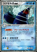 トドゼルガex WCP 022/108 【アンリミ】