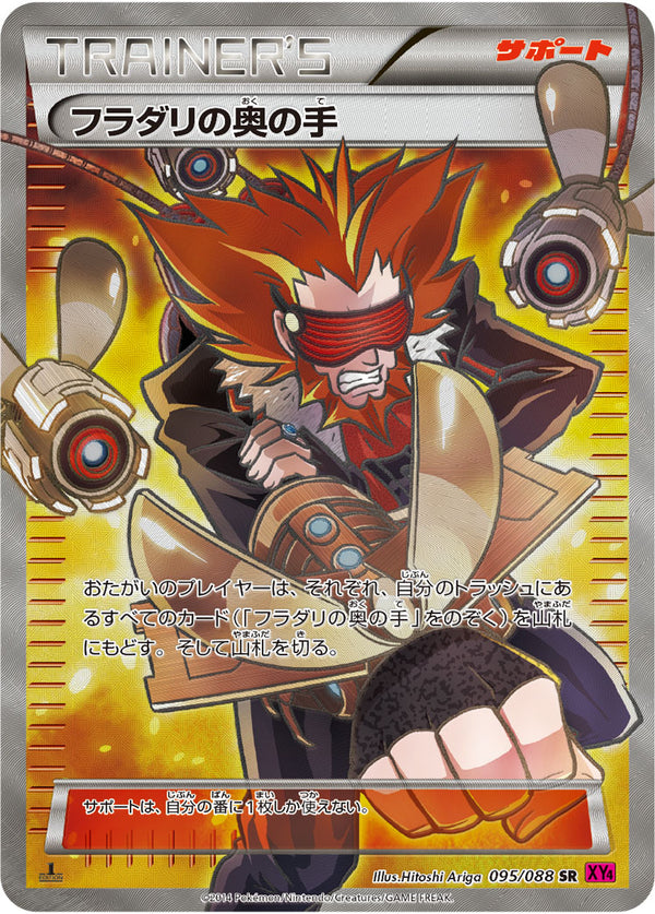 【状態B】フラダリの奥の手 SR XY4 095/088 1ED