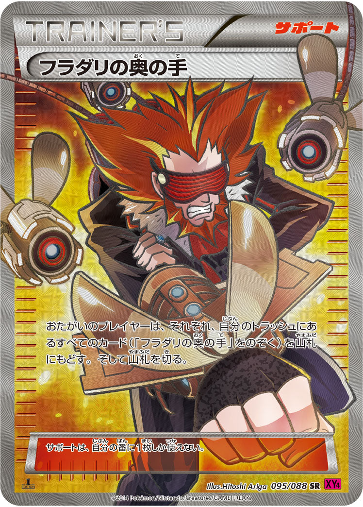 【状態B】フラダリの奥の手 SR XY4 095/088 1ED