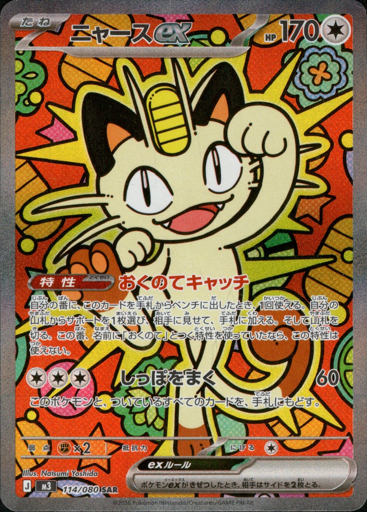 ニャースex SAR M3 114/080 【KK】