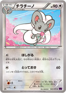 チラチーノ C XY10 065/078