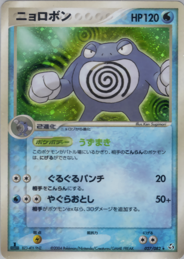 【状態B-】ニョロボン PCG1 027/082