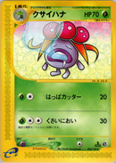 クサイハナ e1 034/128 【1ED】