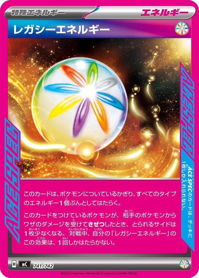 レガシーエネルギー