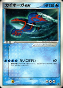 カイオーガex PROMO 001/ADV-P