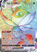 【状態B】セレビィVMAX HR S6K 084/070 【K】