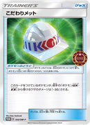 こだわりメット PROMO 332/SM-P