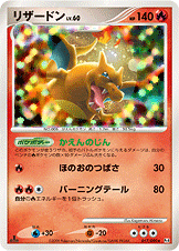 買取】リザードン ☆ [アルセウス光臨] 017/090 ポケモンカード