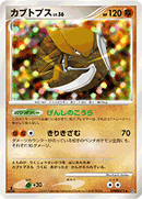 カブトプス DP4 DPBP