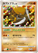 【状態D】カブトプス DP4 DPBP