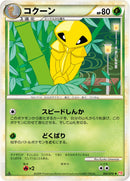コクーン L1HG 002/070 1ED