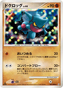 ドクロッグ Pt4 057/090