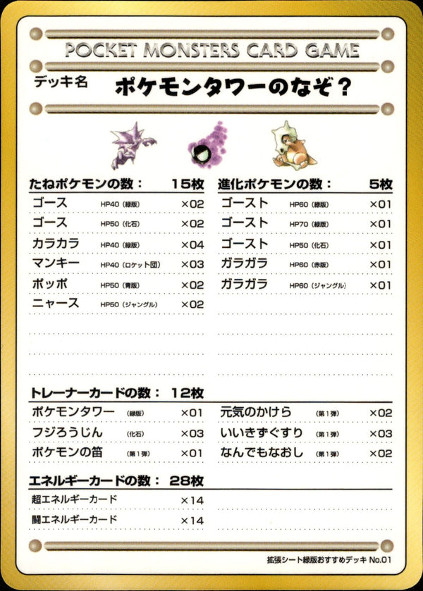 ポケモンタワーのなぞ？ 1stG
