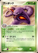 アーボック ADVex1 002/080 【1ED】