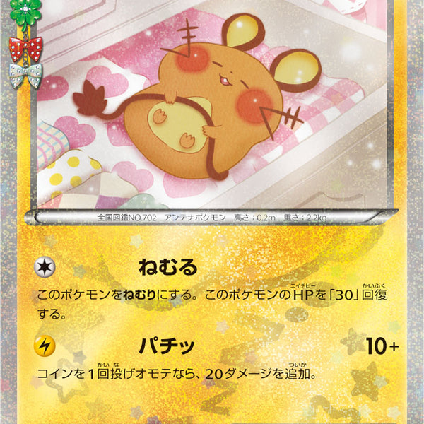 PSA10)デデンネ U CP3 012/032
