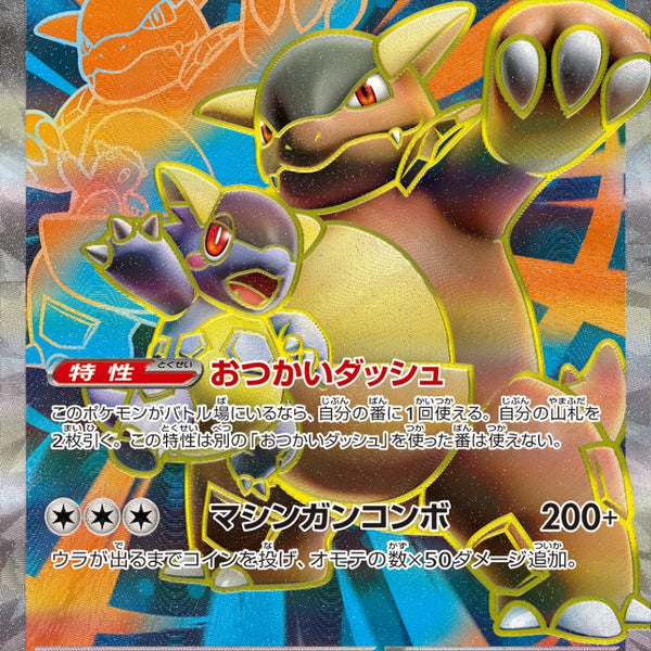 メガガルーラex SR M1S 080/063