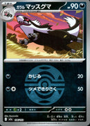 ボール)ガラルマッスグマ ミラー M2a 106/193