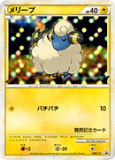 メリープ PROMO 008/L-P