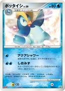 【状態B】ポッタイシ PROMO 038/DP-P