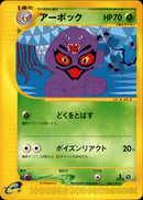 アーボック e1 067/128 【1ED】