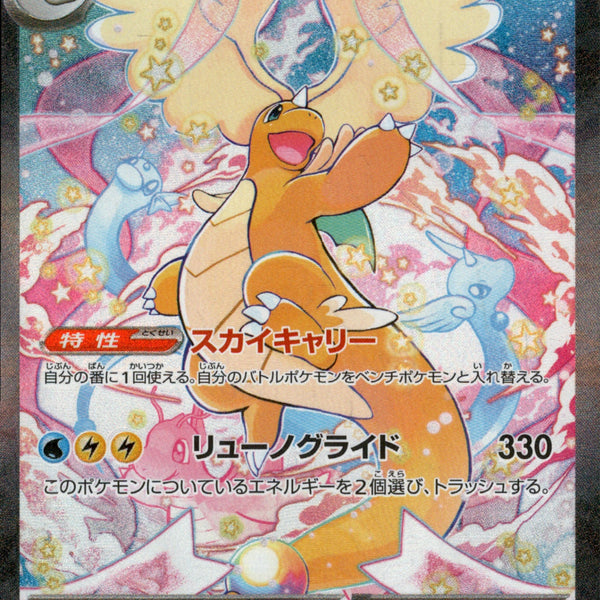 メガカイリューex sar MEGAドリームex SAR】メガカイリューex 246/193