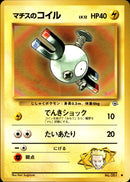 マチスのコイル ● 1stGYM1 037/096