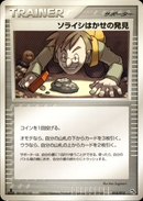 ソライシはかせの発見 PCG_Ray 014/015 【1ED】