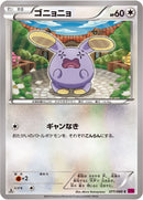 ゴニョニョ C XY4 071/088