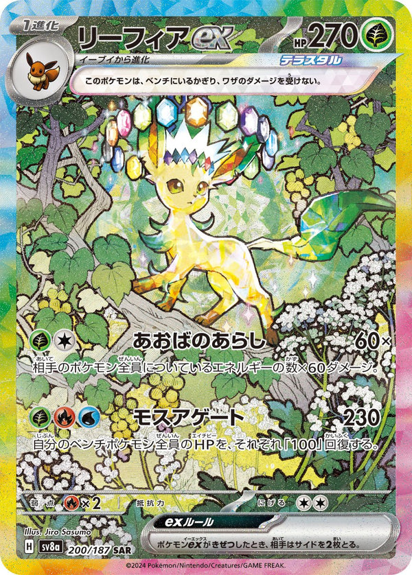 PSA10)リーフィアex SAR SV8a 200/187