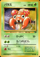 パラス ● 1st2 008/048