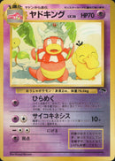 ヤドキング 1stSZN 005/009