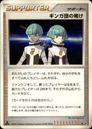 ギンガ団の賭け ◆ DP2