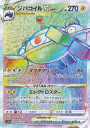 ジバコイルVSTAR HR S10a 090/071