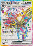 PSA10)サザンドラex SR SV8 124/106