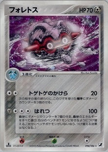 PSA10)フォレトス PCG4 094/106