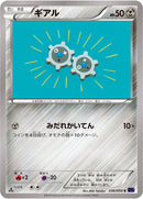 ギアル C XY11 036/054