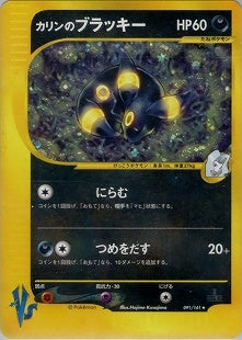 PSA10)カリンのブラッキー VS 091/141 1ED