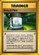 【状態B】タイムカプセル ★ neo1 091/096