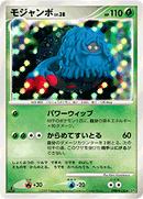 モジャンボ DP4 DPBP