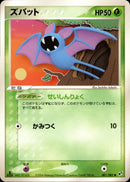 ズバット PCG2 001/082 【1ED】