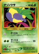 【状態A-】ナゾノクサ ● neo1 001/096