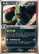 【状態A-】わるいバンギラス(キラ仕様) PCG_RB 012/020