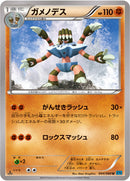 ガメノデス U XY2 044/080