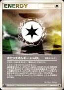 ホロンエネルギーSYN:GL PCG6 084/086 【1ED】