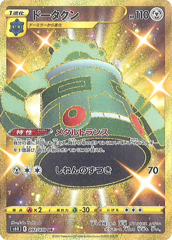 ドータクン UR S6H 092/070