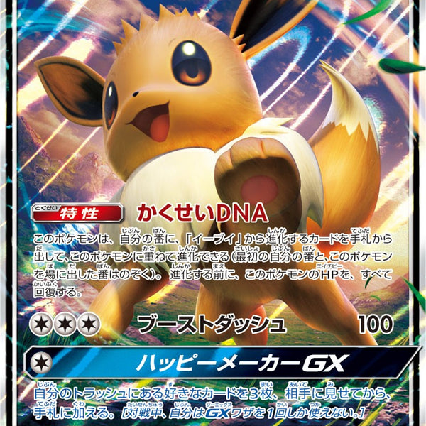 【PSA10】イーブイGX [SMI 017/038] PSA10)イーブイGX RR SMI 017/038