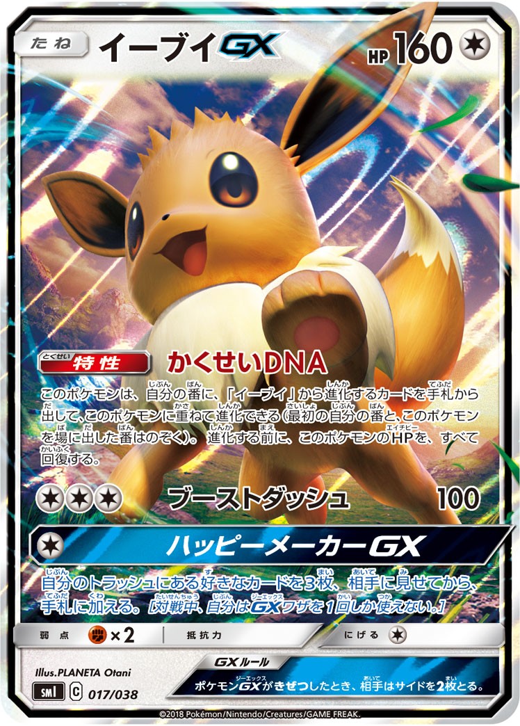 PSA10)イーブイGX RR SMI 017/038