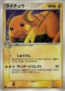 【状態B-】ライチュウ PCG1 038/082