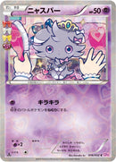 【状態B】ニャスパー C CP3 016/032