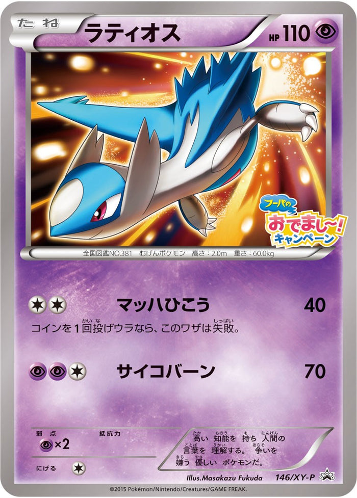 ラティオス PSA10 プロモ 学園祭 174/XY-P ポケモンカード XY